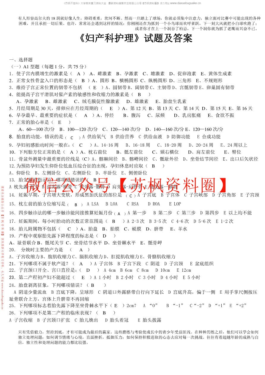 妇产科护理学补充资料